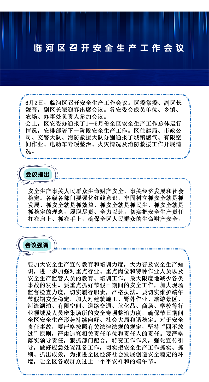 臨河區(qū)召開(kāi)安全生產(chǎn)工作會(huì)議2.png