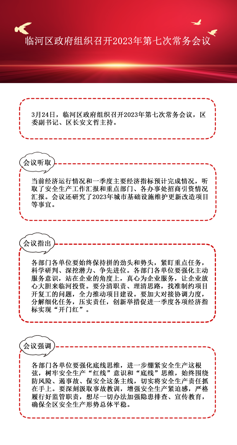 臨河區(qū)政府2023年第七次常務會議2.png