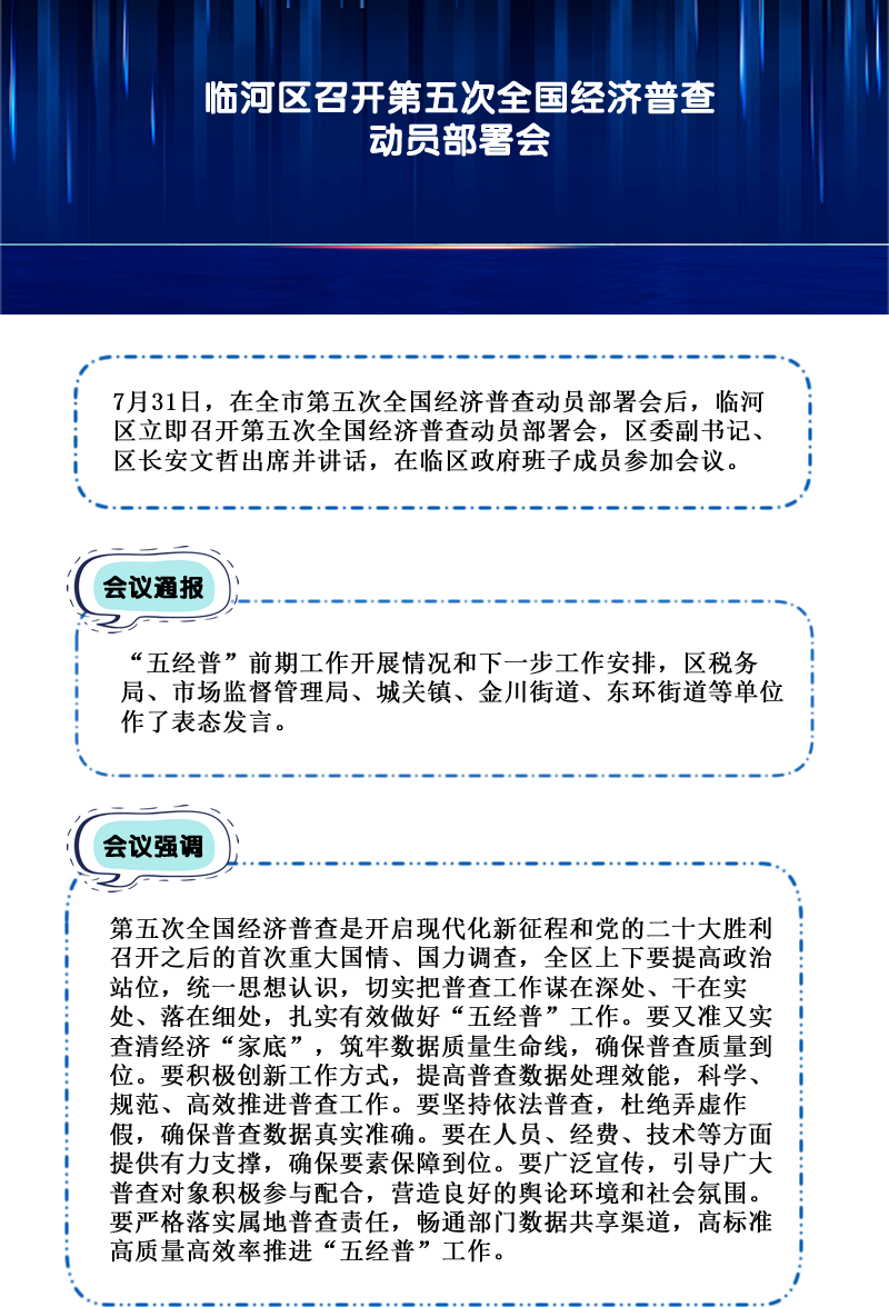 臨河區(qū)召開第五次全國(guó)經(jīng)濟(jì)普查動(dòng)員部署會(huì).png